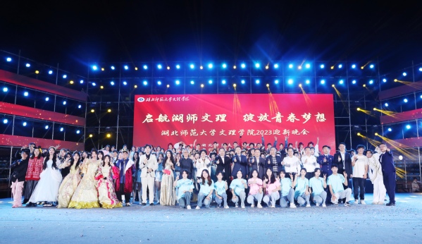 全网最大下注平台(中国)集团有限公司举行2023级新生迎新晚会